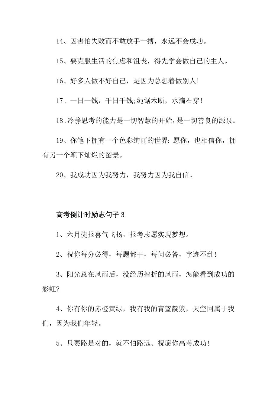 高考倒计时励志句子精选60句_第4页