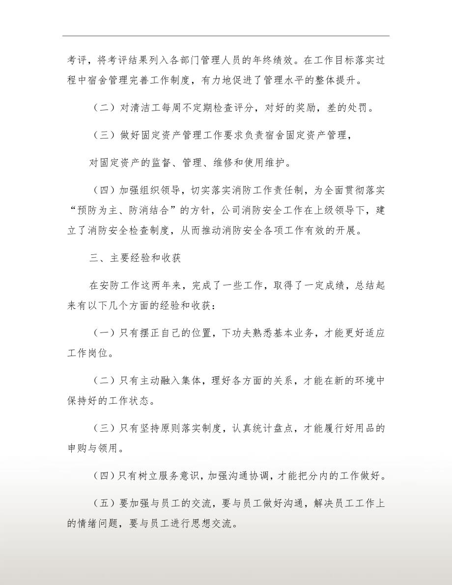 公司安全防护人员个人总结_第3页