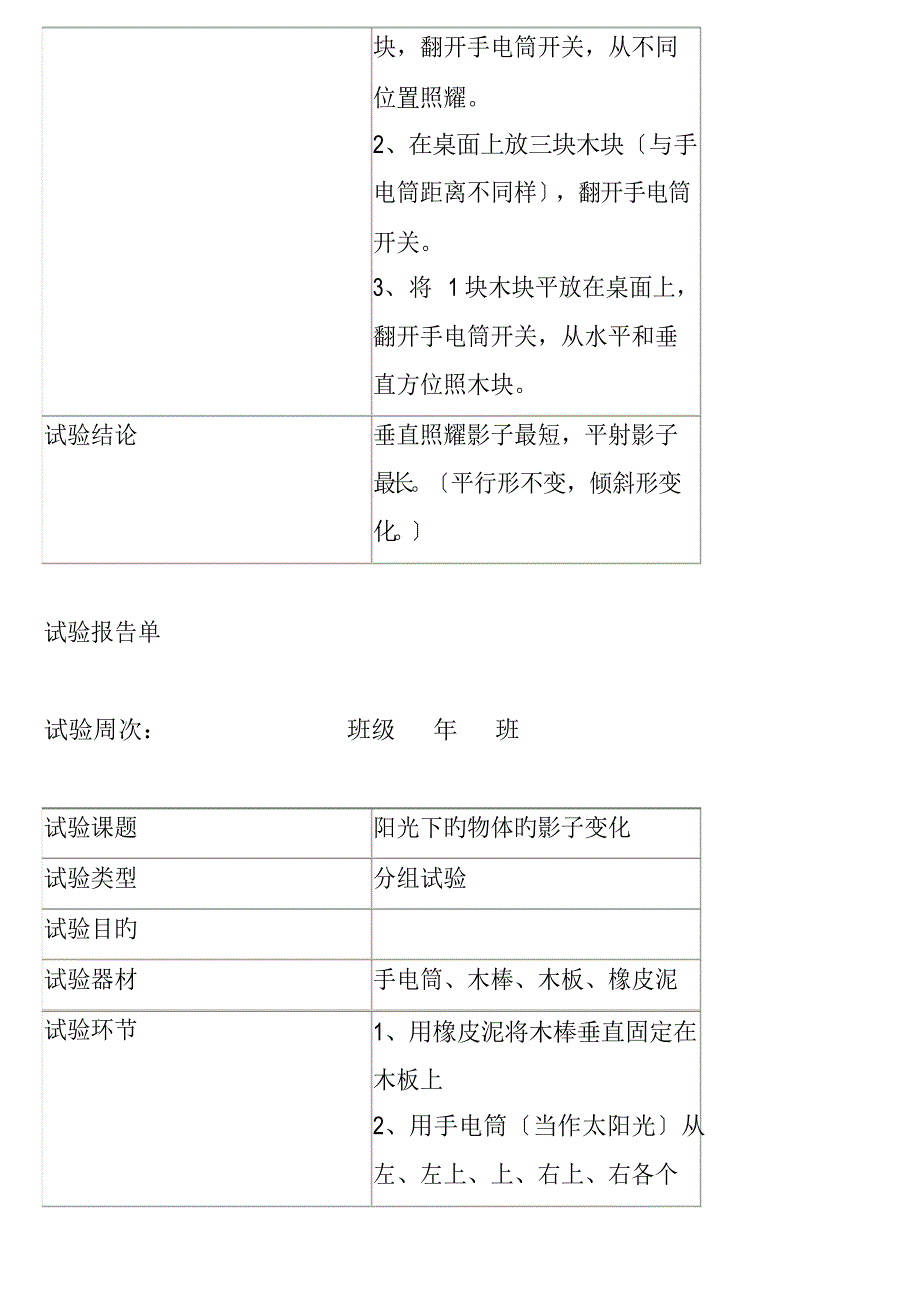 2023年新教科版科学五年级上册实验报告单_第3页