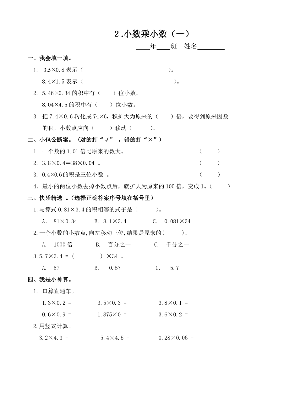 2016年人教版小学五年级数学上册全册堂堂清一课一练习题集配新人教版_第3页