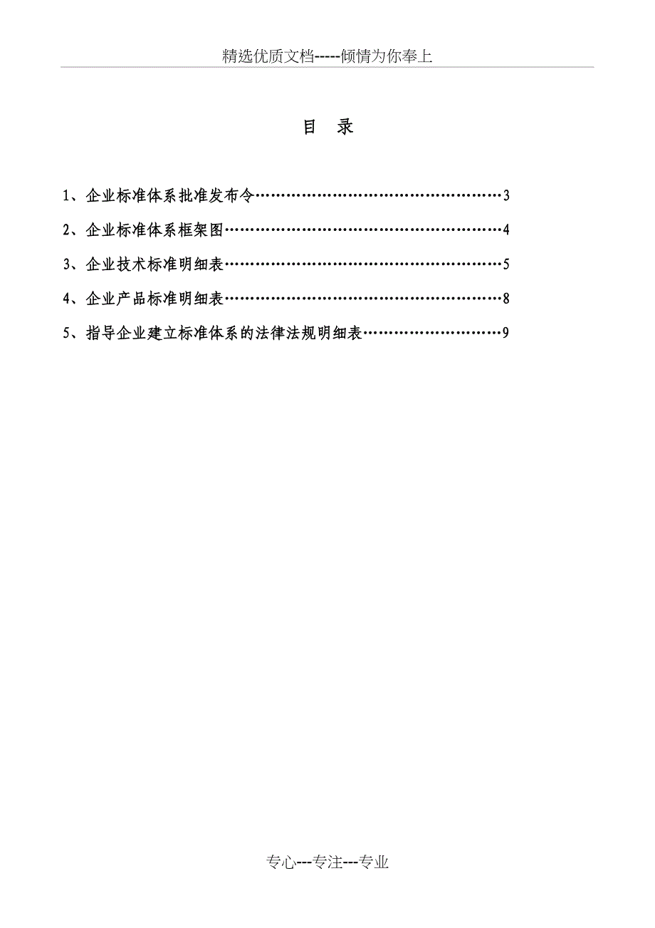 企业标准体系(共14页)_第2页