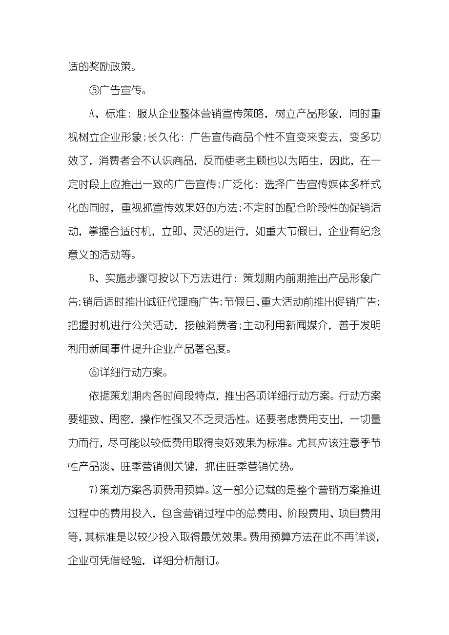 营销计划书营销计划新版_第4页