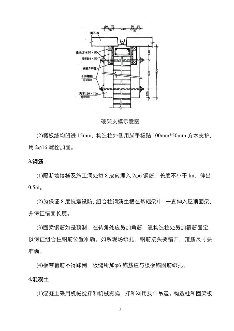 新《施工方案》混合结构多层住宅施工组织设计方案8_第5页