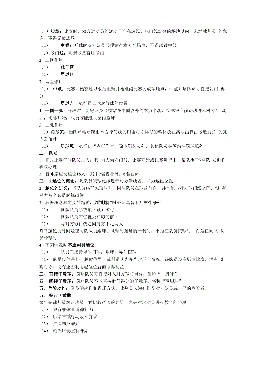 整理后的足球资料_第4页