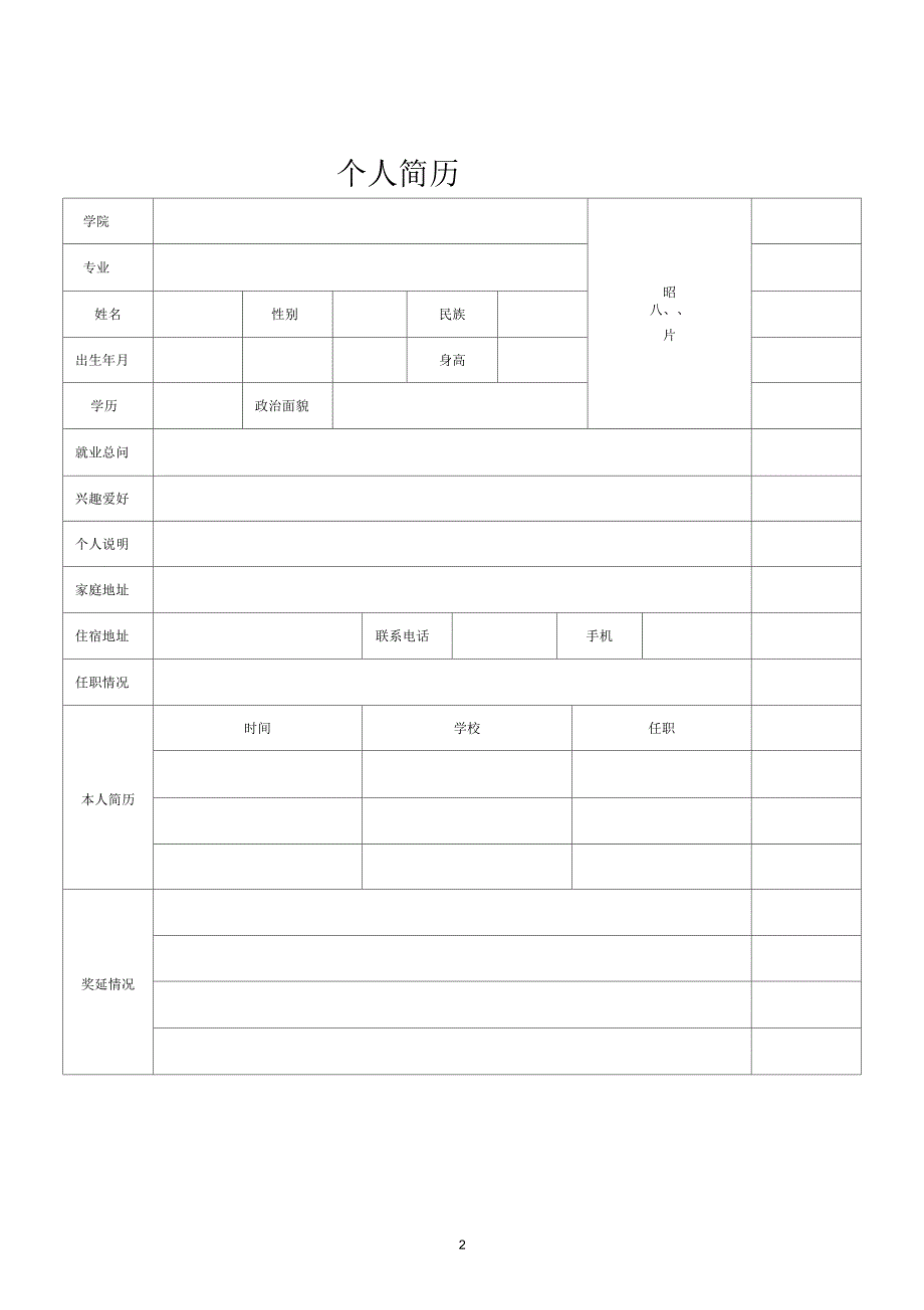 公务员标准个人简历模板_第2页