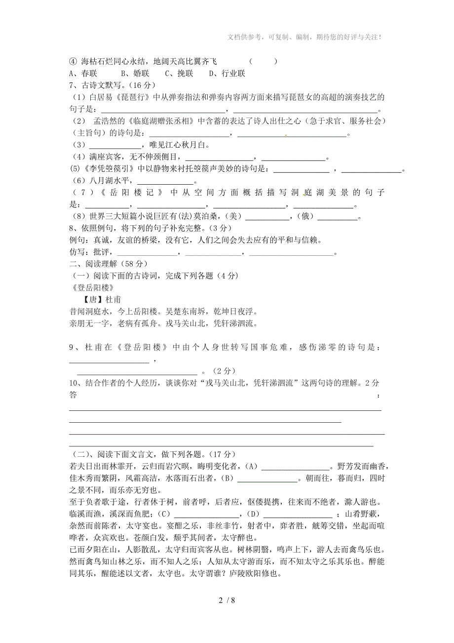 甘肃省金塔县第四中学2012届九年级语文上学期期中试题_第2页