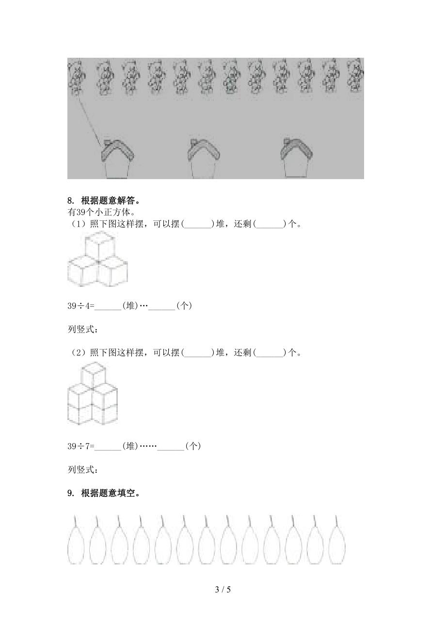 二年级冀教版数学下册乘除法运算知识点专项练习_第3页