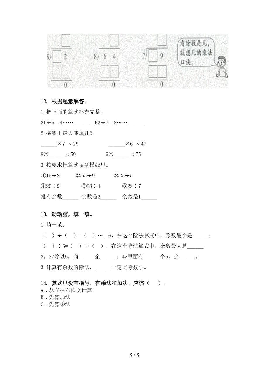 二年级冀教版数学下册乘除法运算知识点专项练习_第5页