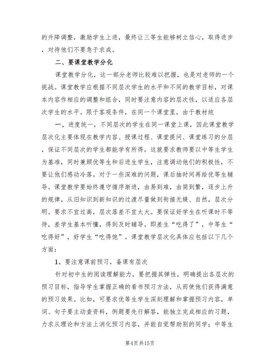 联系村工作分类指导实施方案模板（四篇）.doc_第4页