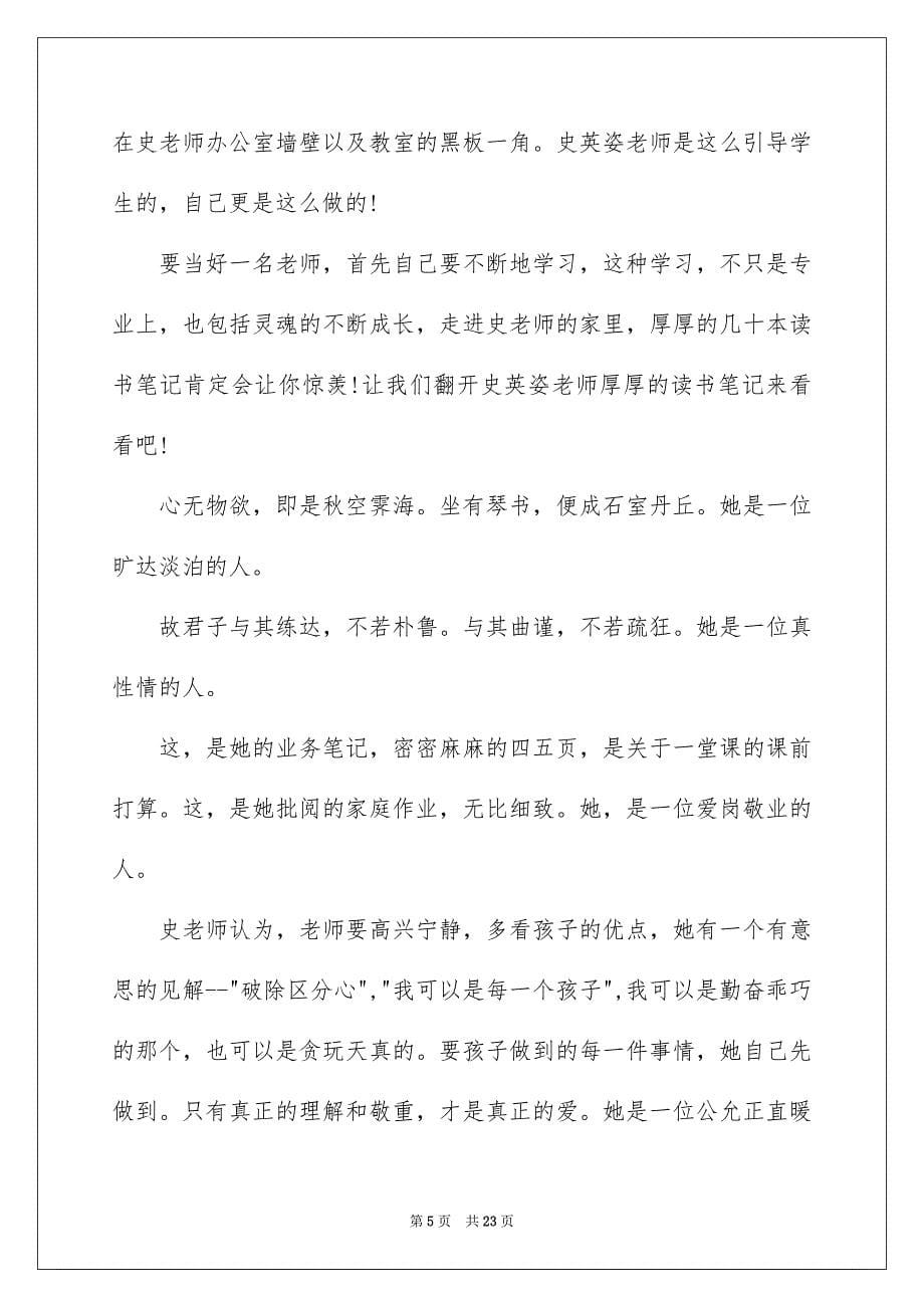 关于最美老师演讲稿_第5页