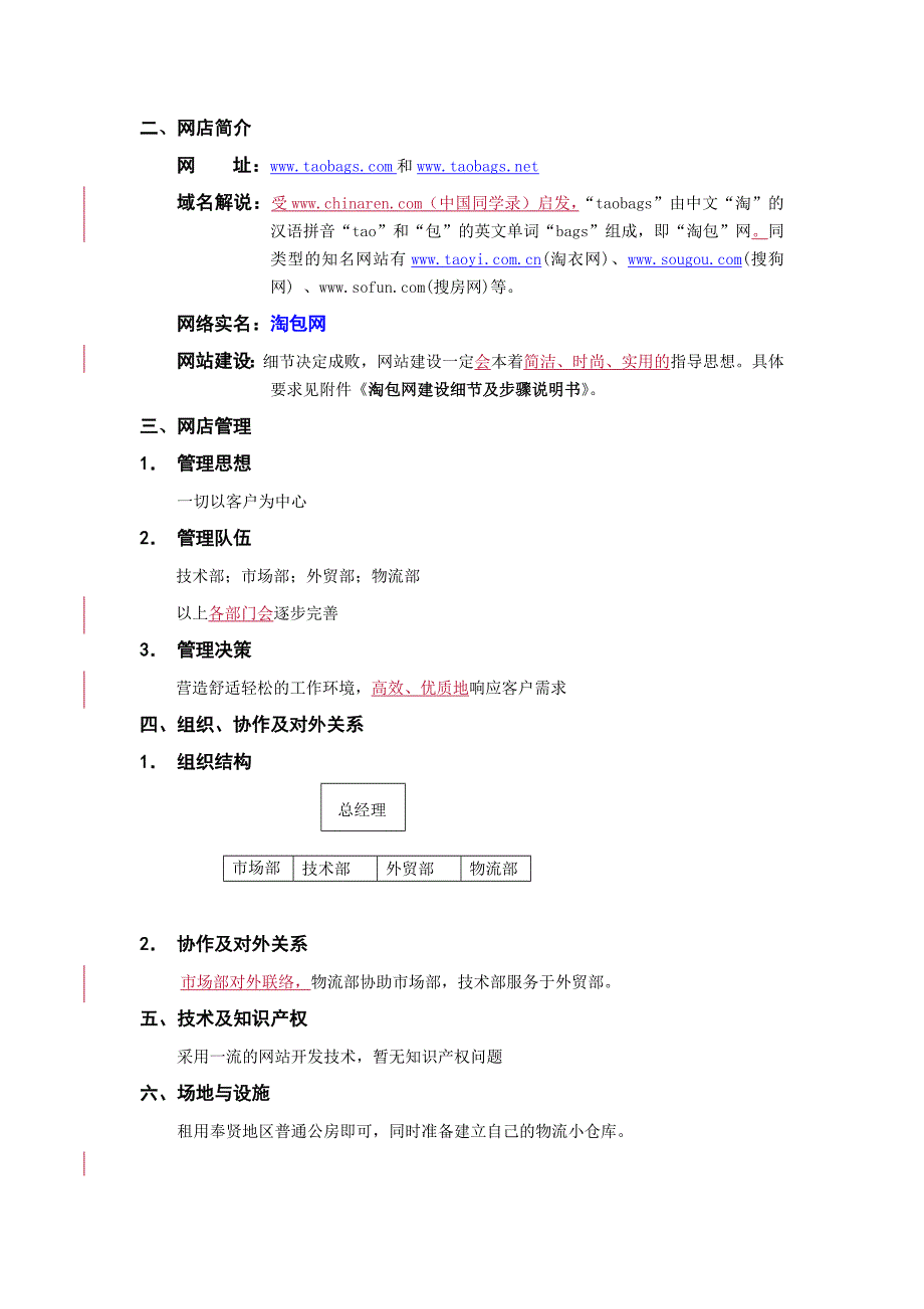 《淘包网》网络营销策划书_第4页