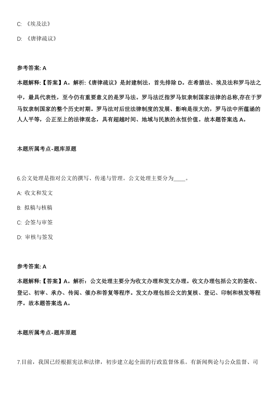 2021内蒙古固阳县博物馆招聘合同制人员15人冲刺题_第4页
