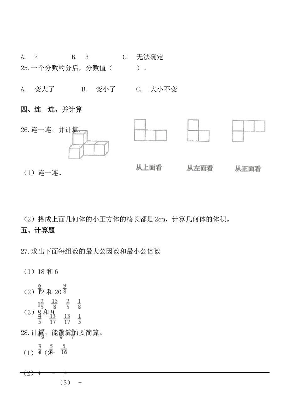 人教版五年级数学下册期末测试卷(含答案)_第5页