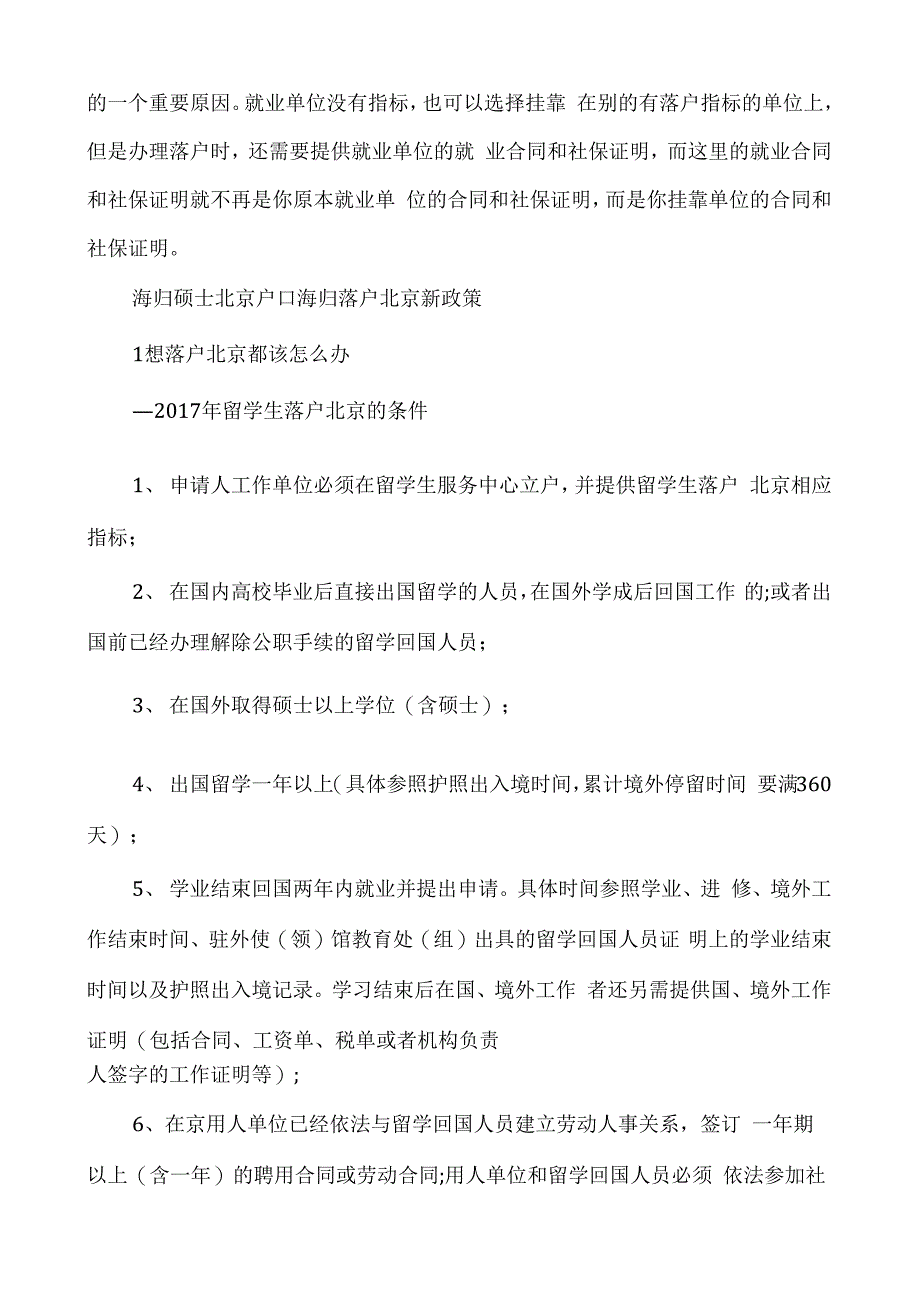 海归硕士北京户口海归落户北京新政策_第2页