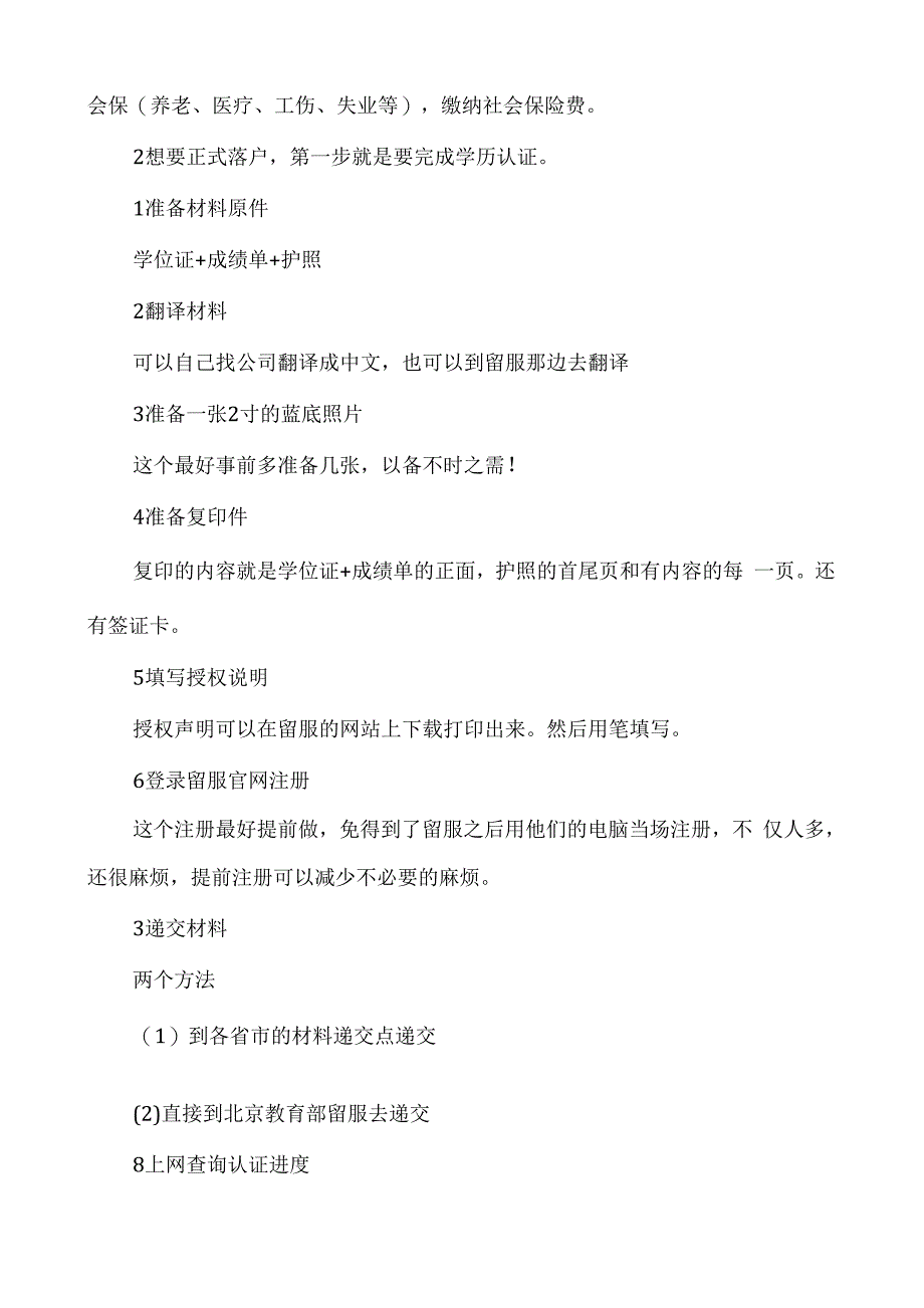 海归硕士北京户口海归落户北京新政策_第3页