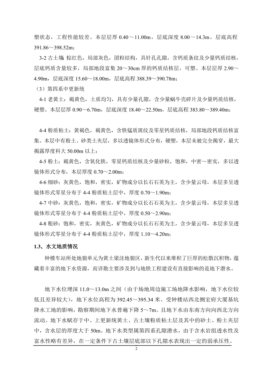 明挖主体施工基坑开挖专项施工方案_第2页