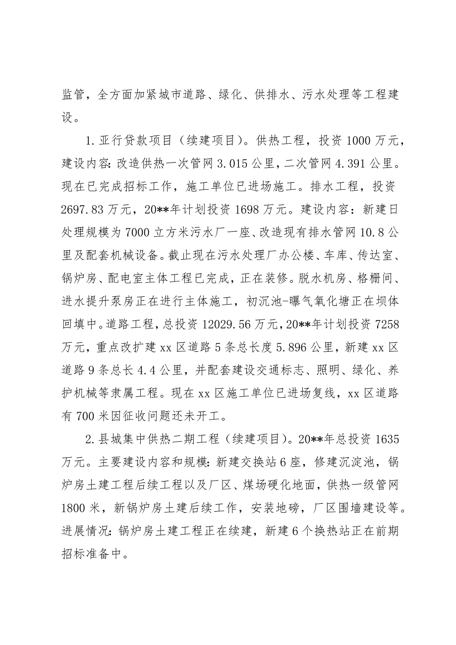 住建局上半年工作总结及下半年计划_第3页