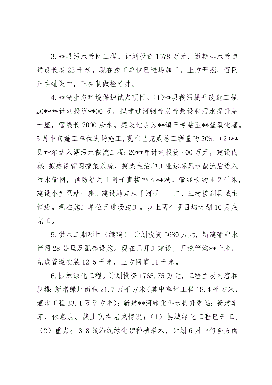 住建局上半年工作总结及下半年计划_第4页