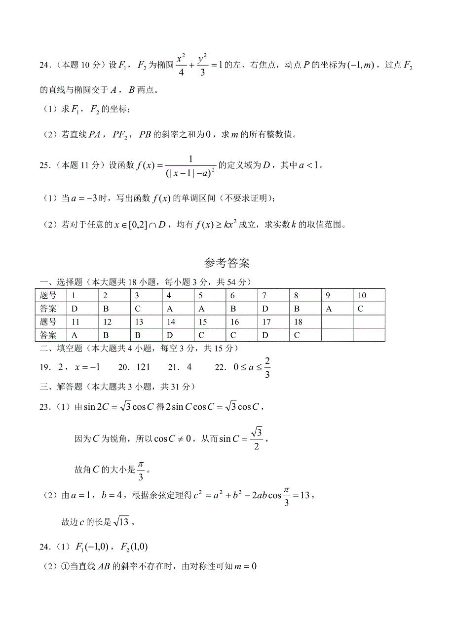 最新浙江省10月普通高中学业水平考试数学试卷含答案_第4页