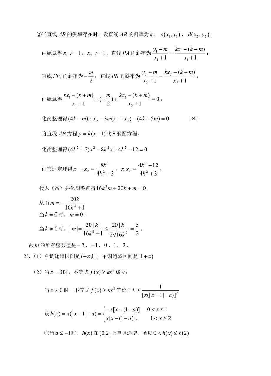 最新浙江省10月普通高中学业水平考试数学试卷含答案_第5页