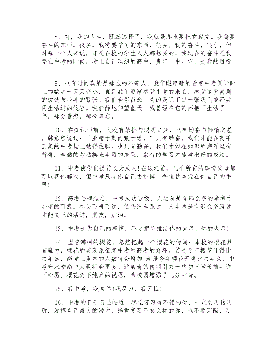 老师送给考生2020年中考祝福评语金榜题名_第2页