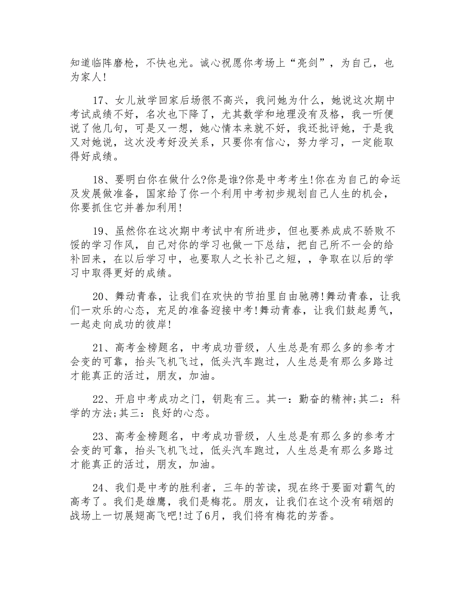 老师送给考生2020年中考祝福评语金榜题名_第3页