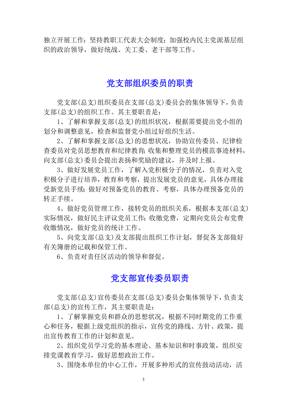 党支部工作职责_第3页