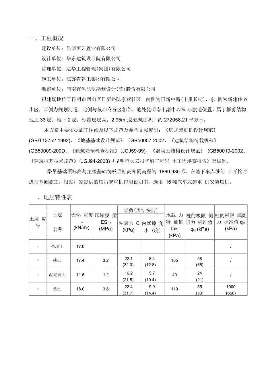 恒大塔吊四桩基础计算书_第2页