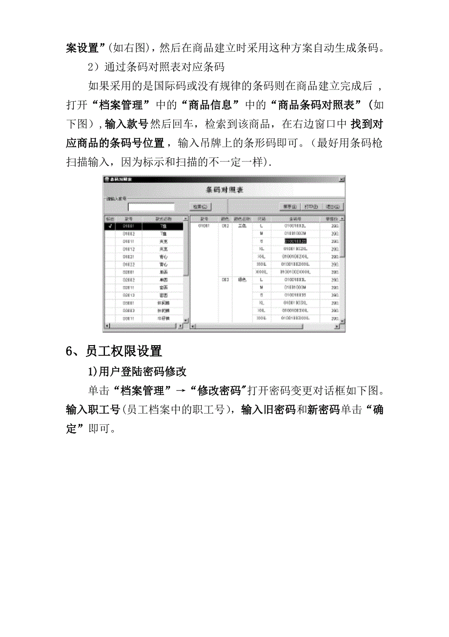 九佳易A7时尚企业管理系统使用说明书_第4页