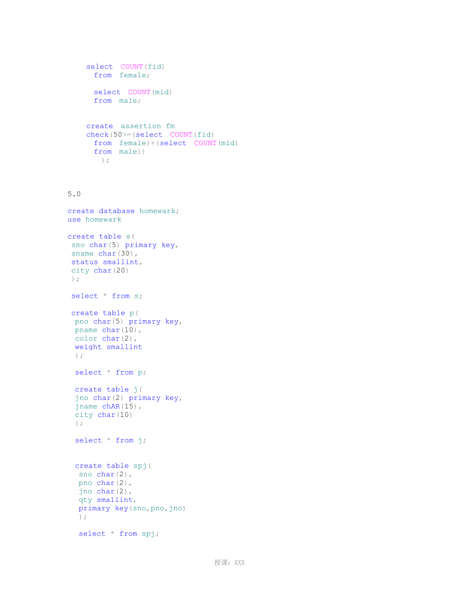 数据库系统概论-第五版-教程sql代码_第3页