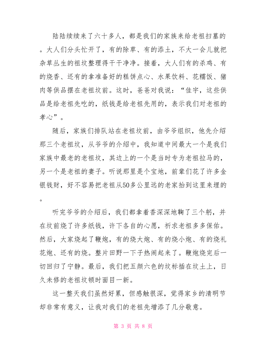 围绕清明节写600字作文初中_第3页