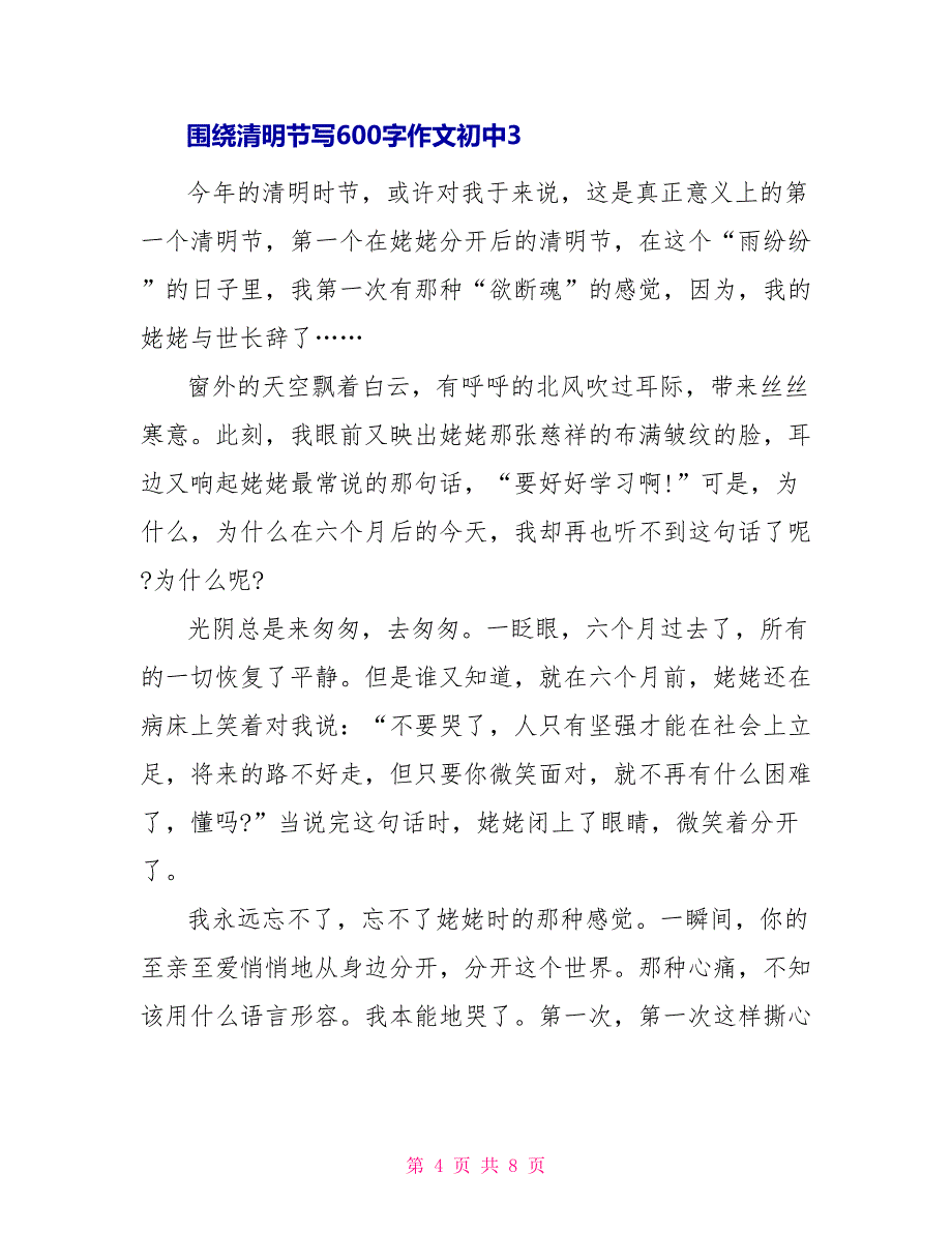 围绕清明节写600字作文初中_第4页