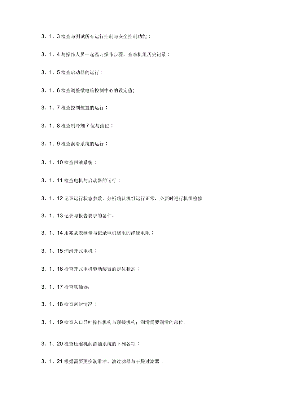 空调维护方案多联机_第3页