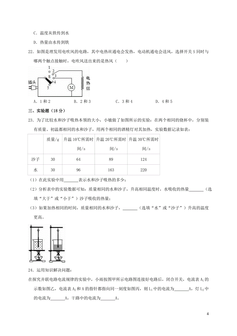 广东省惠州市惠东中学2018-2019学年九年级物理上学期期末试卷（含解析）_第4页