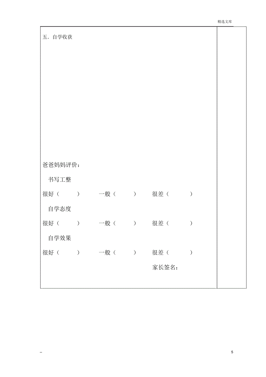 位置与方向预习学案_第3页