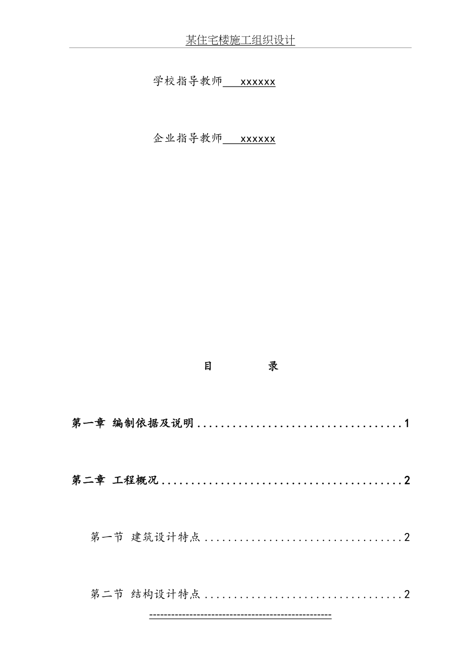 新建住宅楼施工组织设计_第3页