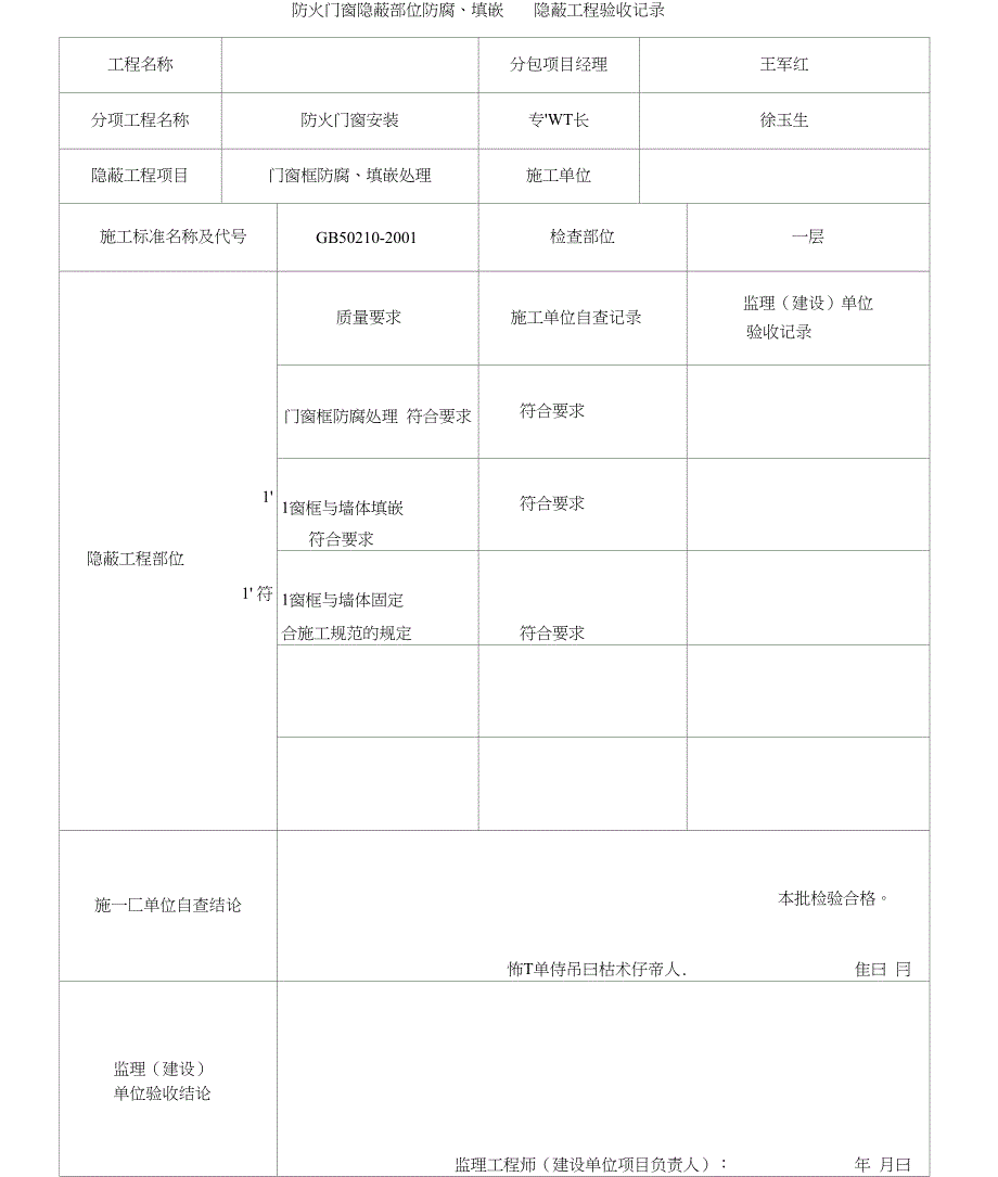 防火门隐蔽部位防腐_第1页