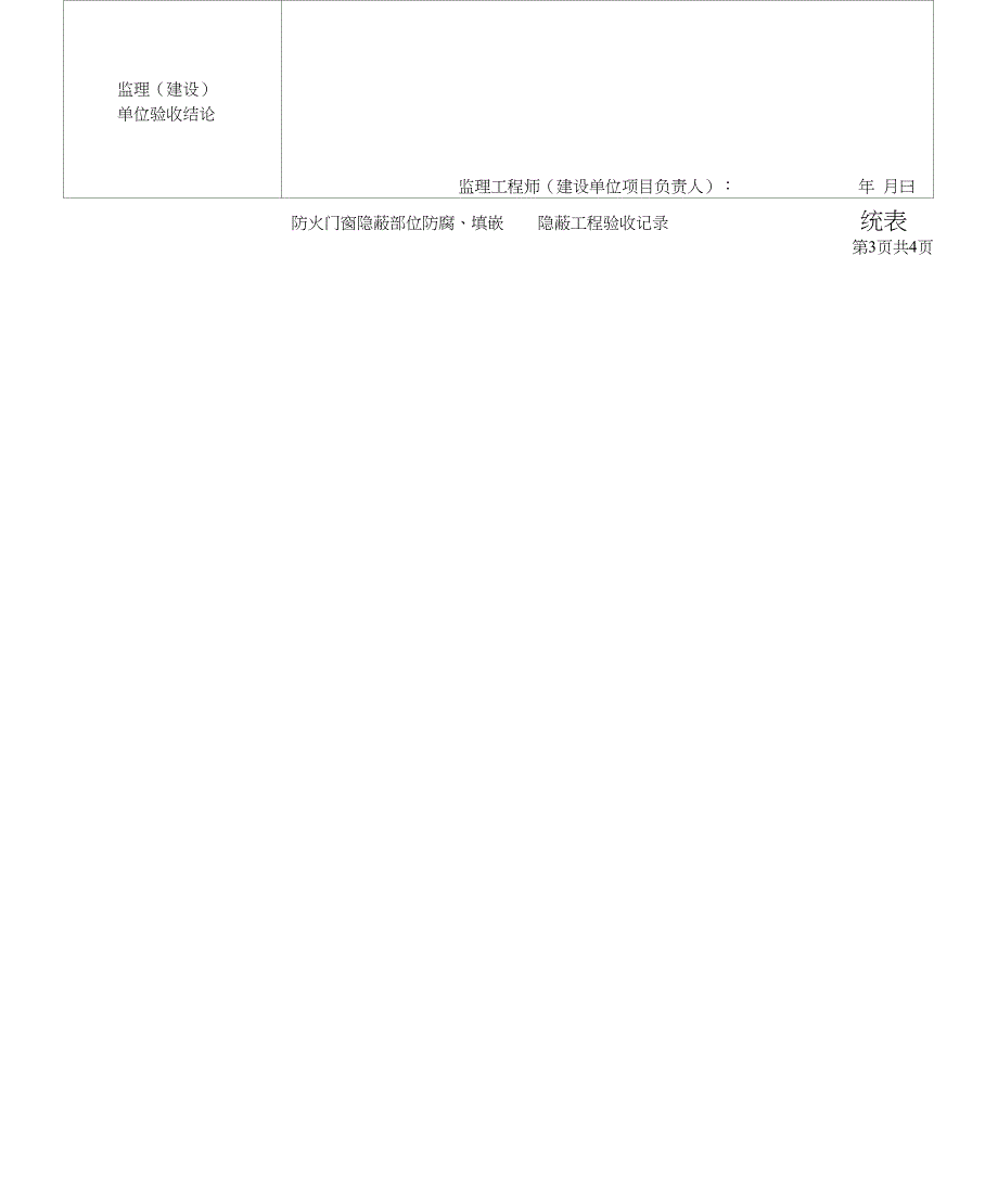 防火门隐蔽部位防腐_第4页