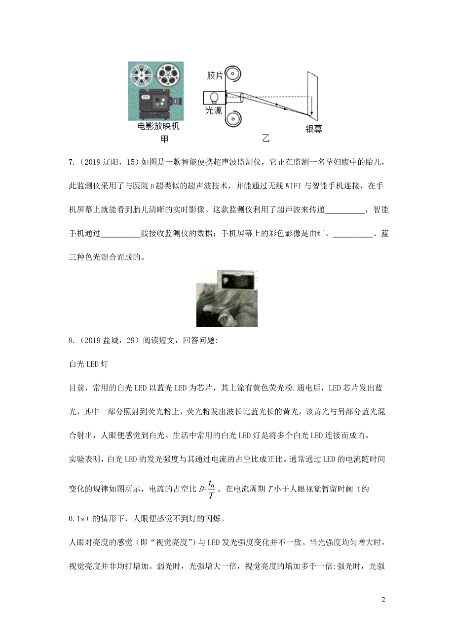 2019年中考物理试题分类汇编（五）03物体的颜色专题_第2页