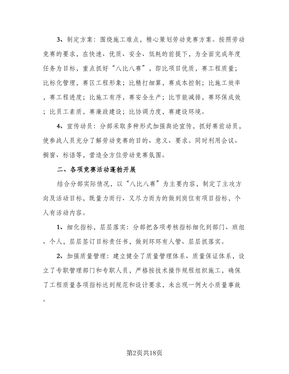 2023开展劳动竞赛活动总结（5篇）_第2页