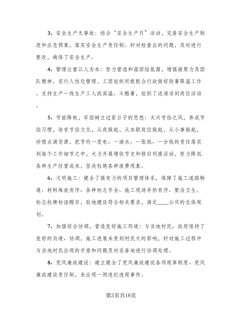 2023开展劳动竞赛活动总结（5篇）_第3页