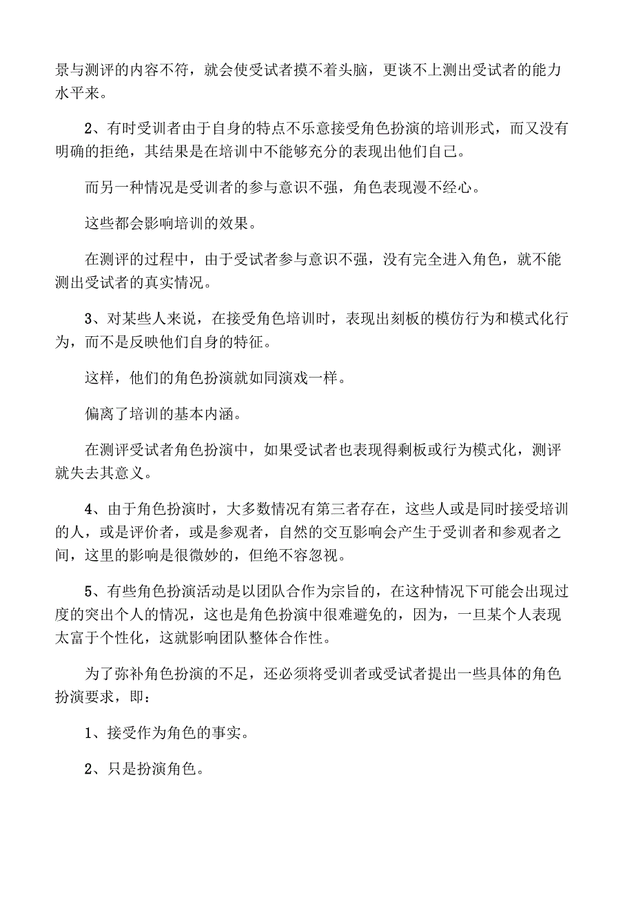 培训的方法5――角色扮演法_第4页