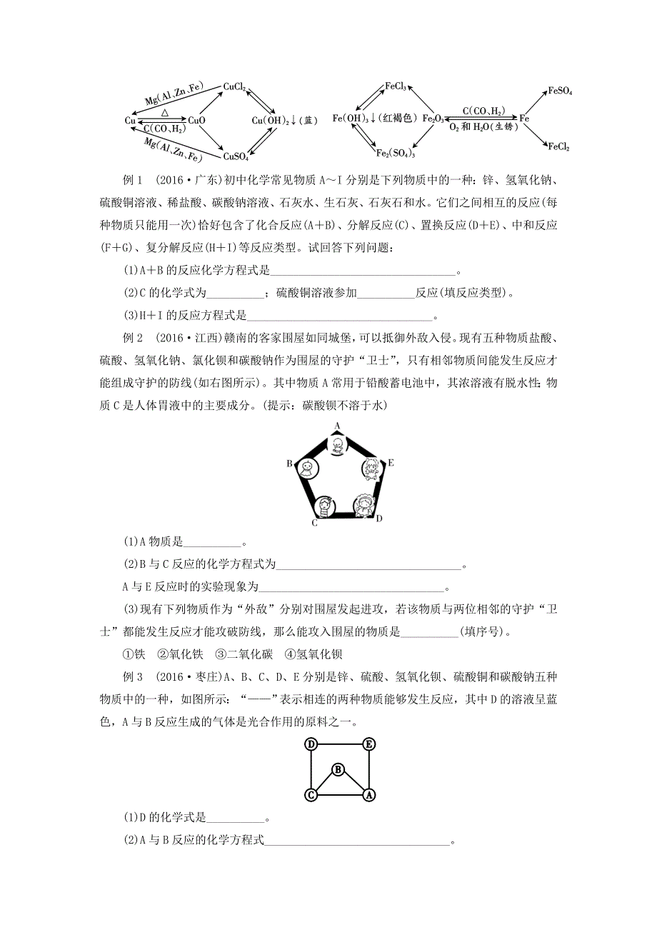 新编广东中考化学第二部分专题突破专题二物质的转化与推断题讲义_第4页