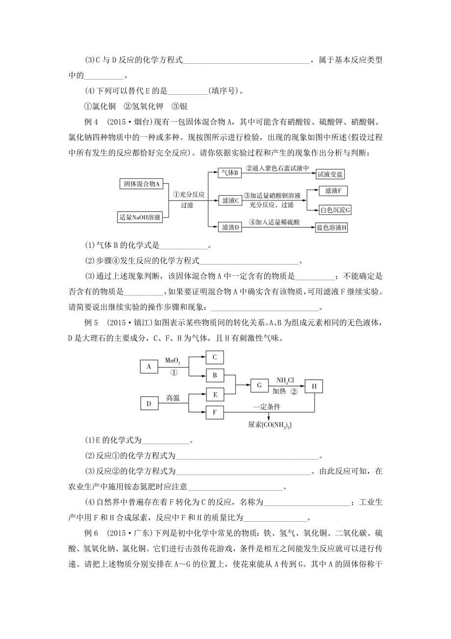 新编广东中考化学第二部分专题突破专题二物质的转化与推断题讲义_第5页