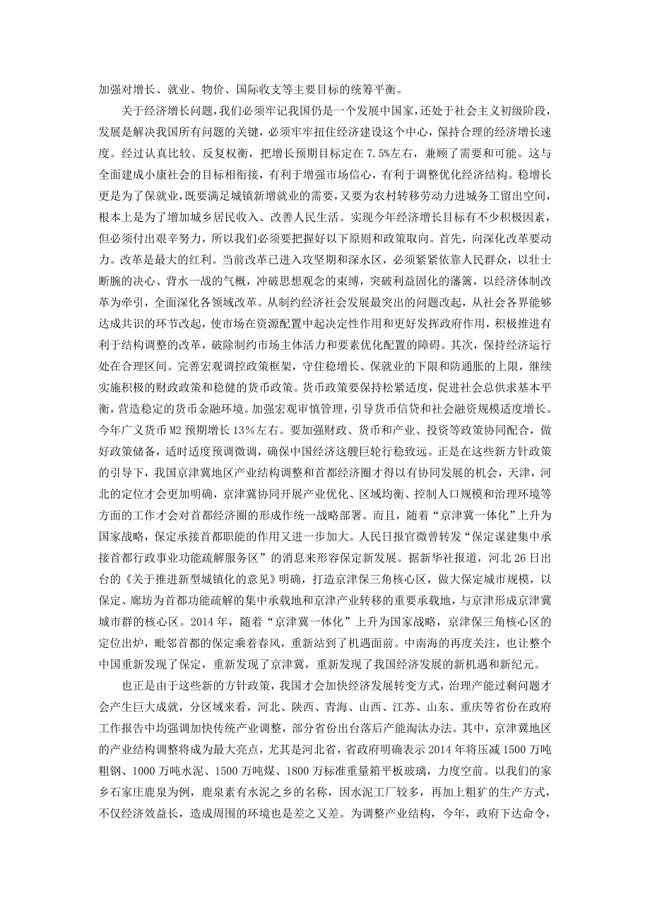 浅析建设中国特色社会主义经济之新_第2页