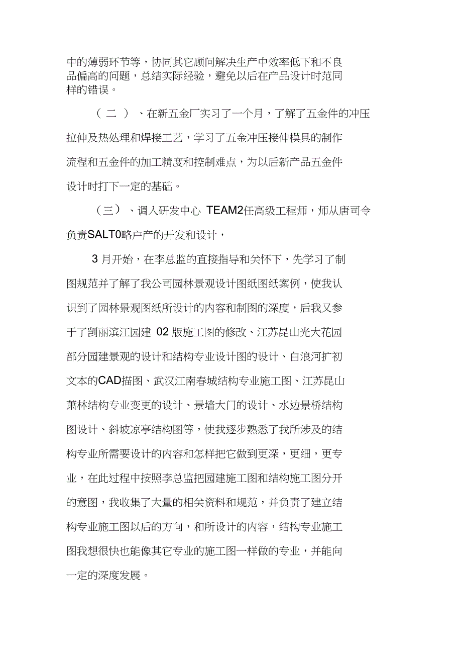 干部任职转正述职报告_第2页