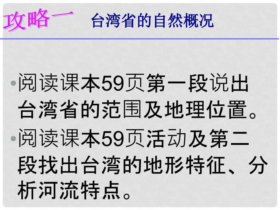 八年级地理下册 7.4 台湾省课件（1）（新版）商务星球版_第5页