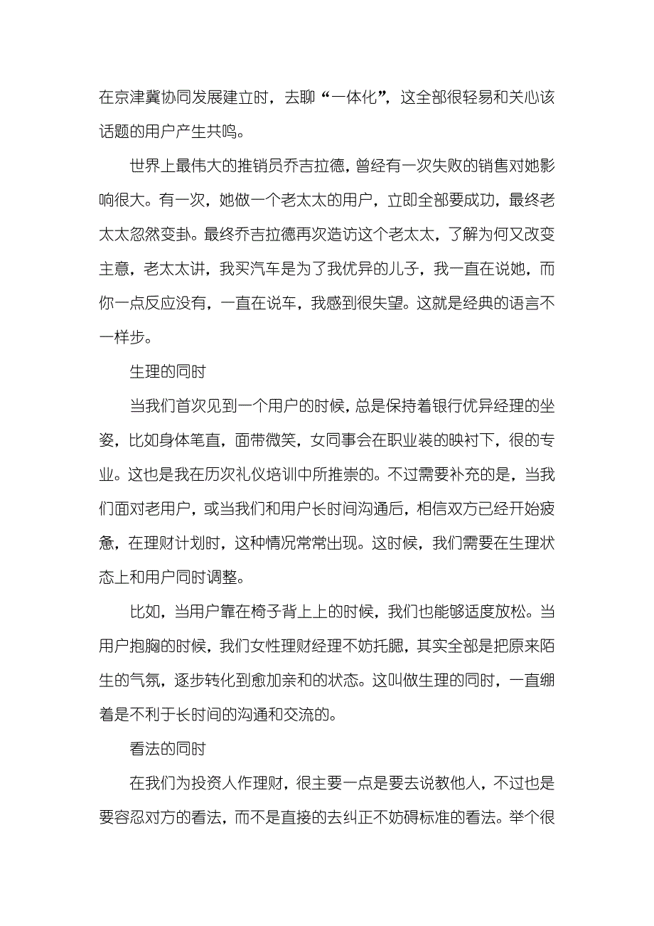 怎样提升亲和力银行人怎样提升销售亲和力做到这3点_第2页