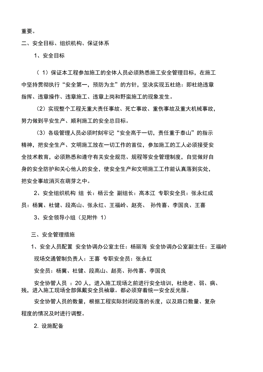 济菏高速公路维修交通组织专项方案_第2页