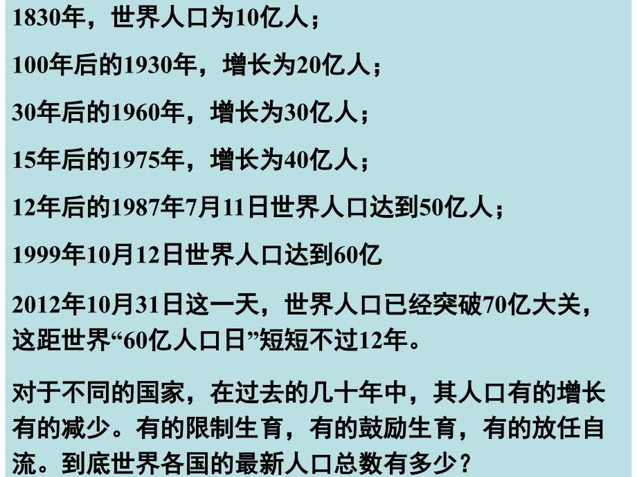 人口增长模式及地区分布1_第2页